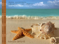 【桌布】2013福音月曆桌布─2月份
