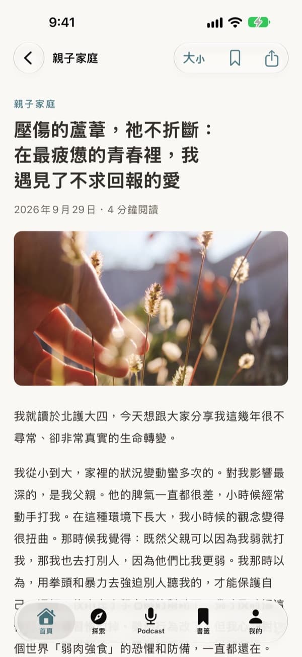 文章閱讀