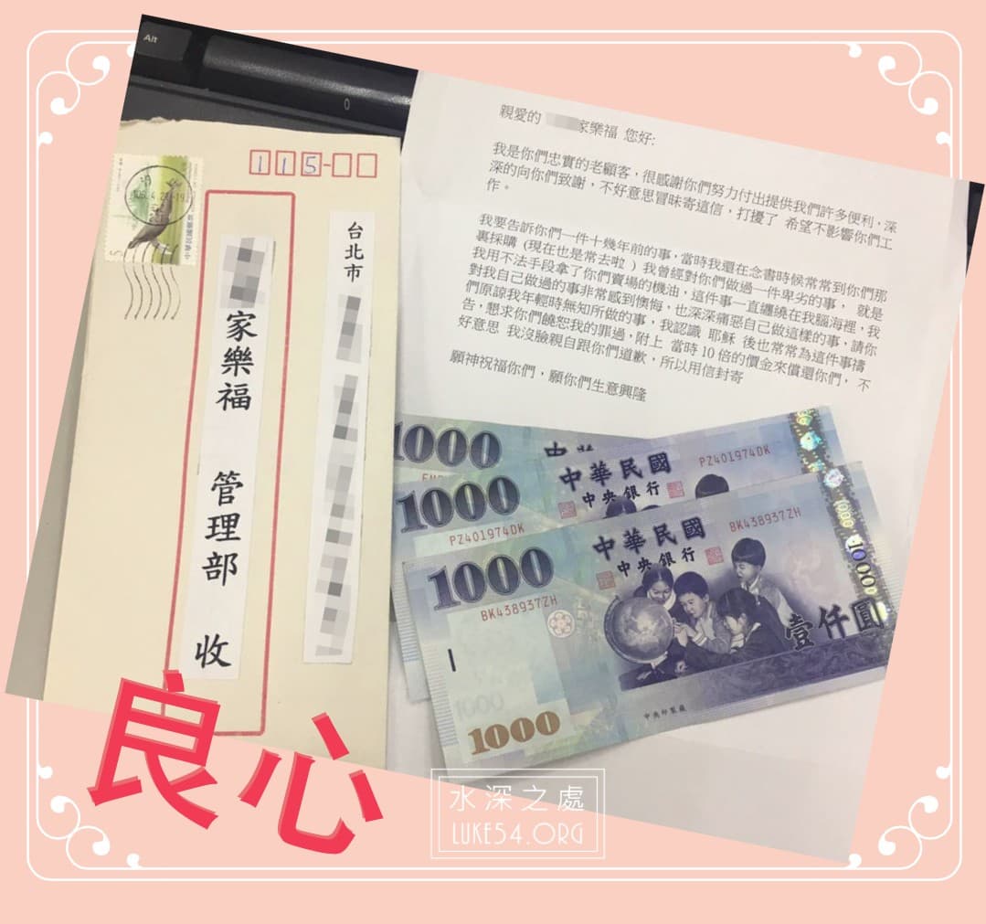 【水深LINE精選】良心裡有平安嗎？