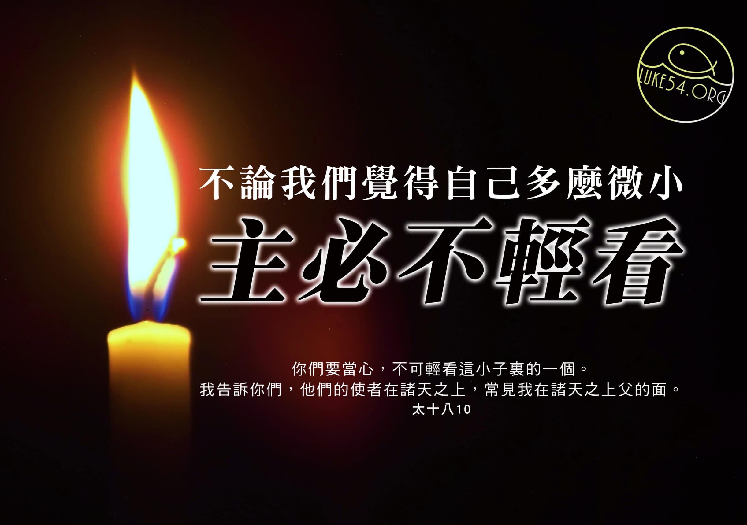 【水深LINE精選】微小的蠟燭