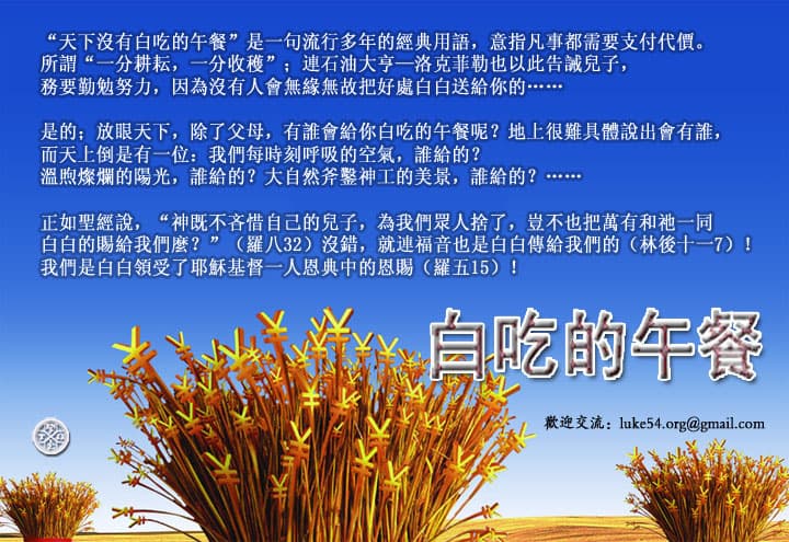 白吃的午餐