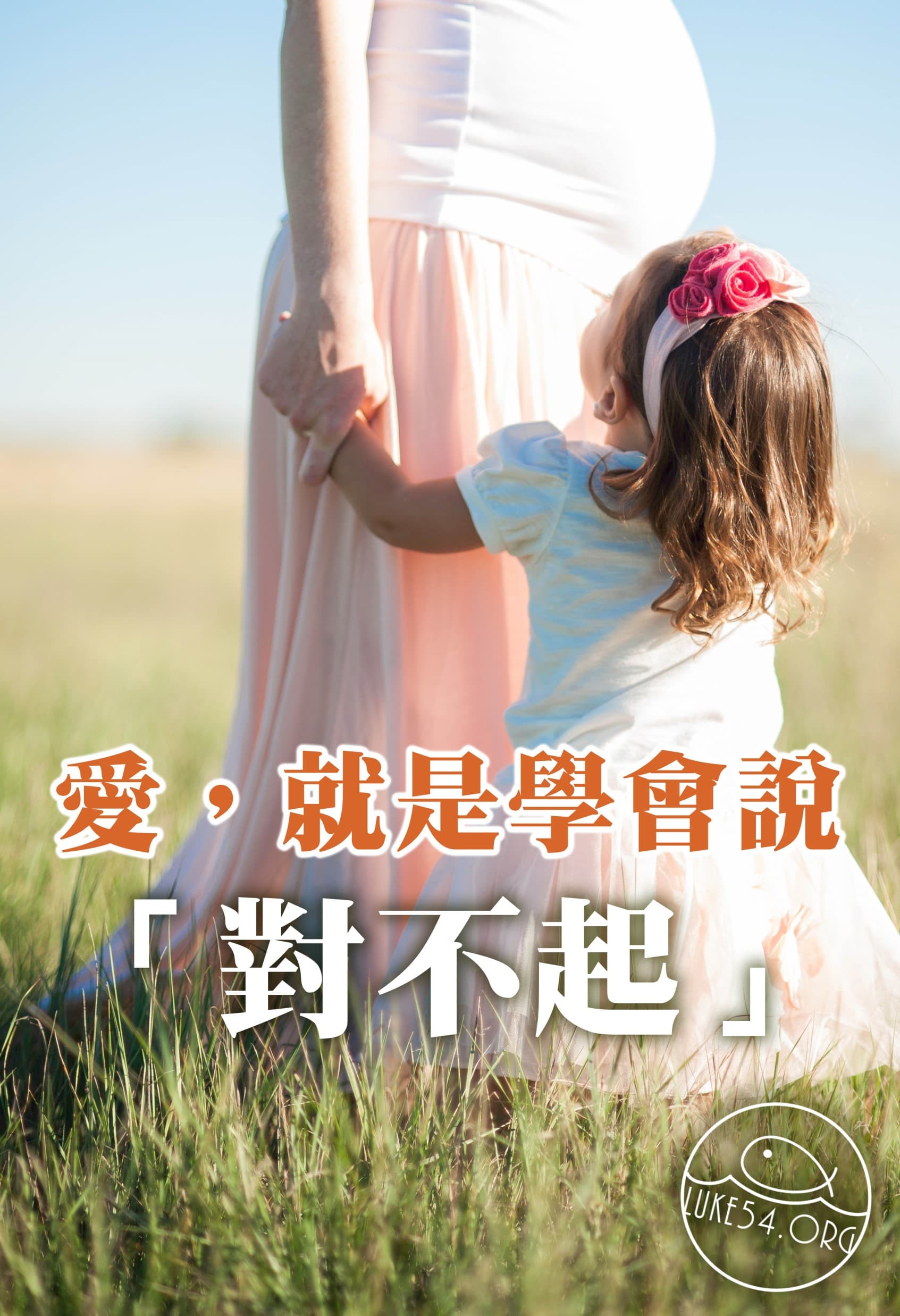 【水深LINE精選】愛，就是學會說“對不起”