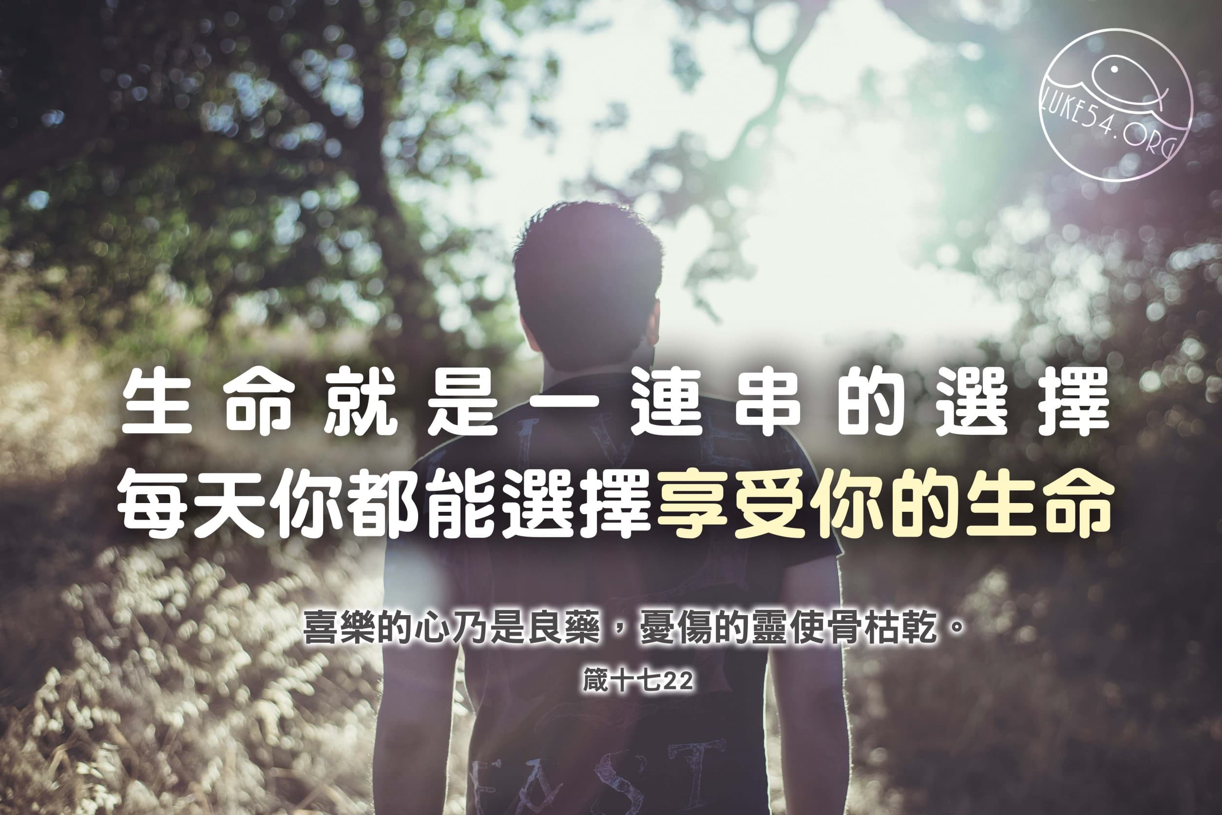 【水深LINE精選】選擇