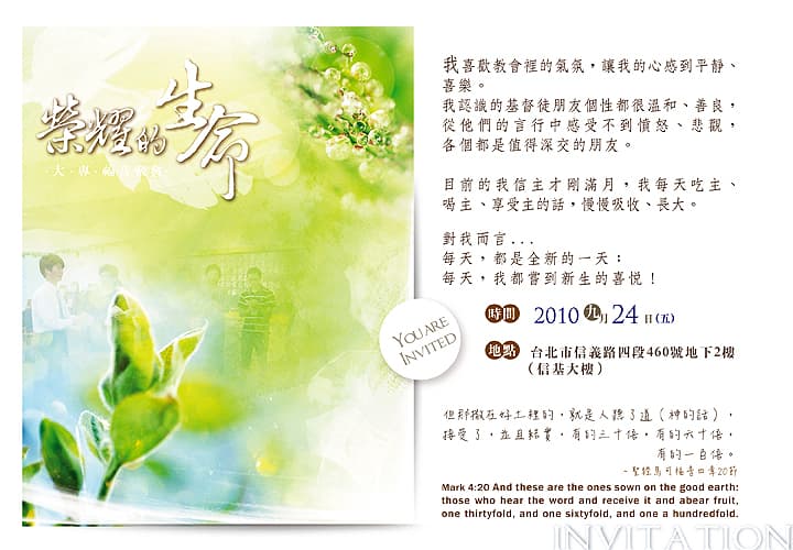 【0924大專福音邀請卡】榮耀的生命