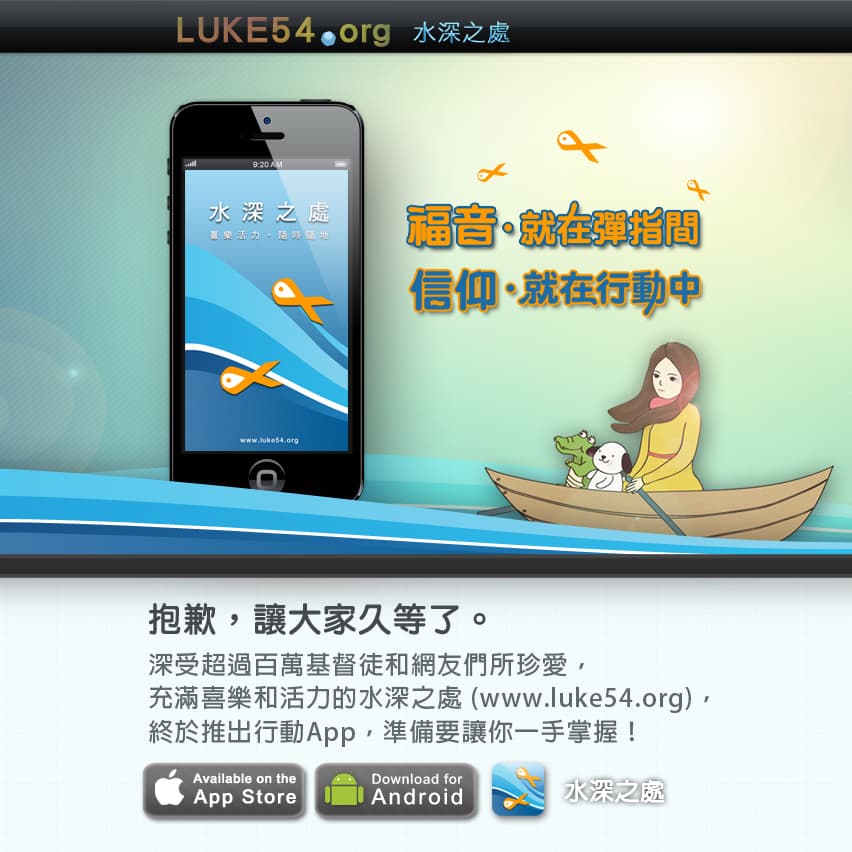 水深之處APP,一點就靈通（新增android版本)