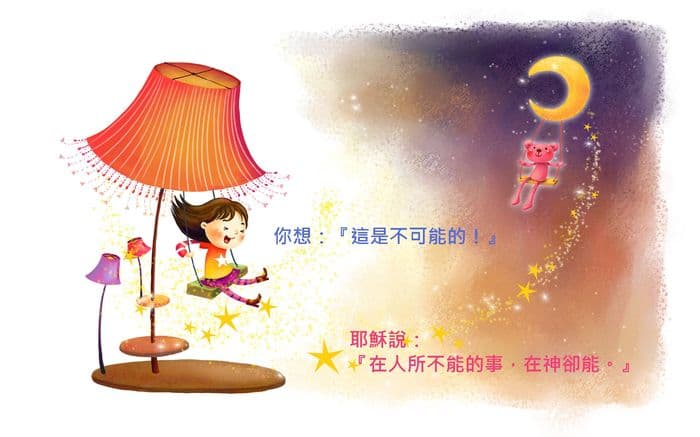 【電子書】耶穌想的和你不一樣！
