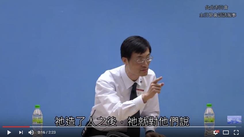 【真理短講】領受主的話，就是領受祝福